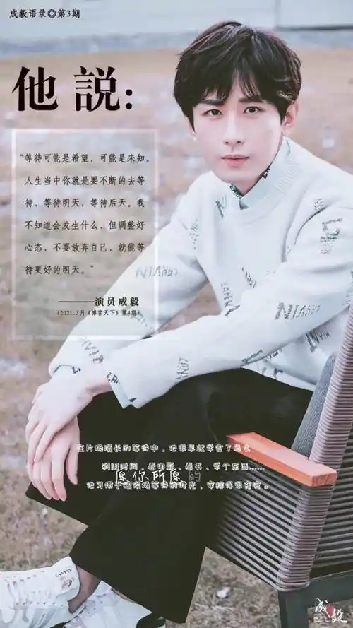 成毅,"你的一句明天见 让我整个明天都变得超级甜".