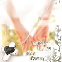 头像 情侣头像 见证我对你的爱 扫描到手机 牵手图片浪漫爱情恋人牵手