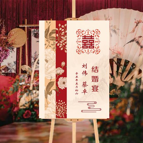 婚礼迎宾牌新中式水牌订婚宴欢迎牌新人名字三生缘婚品结婚签到区