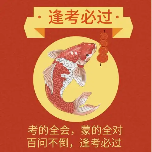 我是第{{count}}位被阿大考神保佑final 好运的人