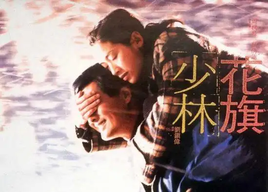 但是他的电影可以堪称部部是杰作,其中也不乏经典,《花旗少林》虽然不