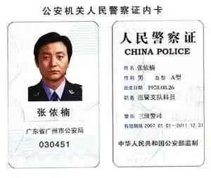 根据公安部统一部署,从明年1月1日起,全国公安民警将一律使用人民警察