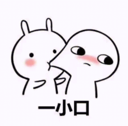 一小口 - 我能亲你一口吗?就一口_撩妹撩汉表情