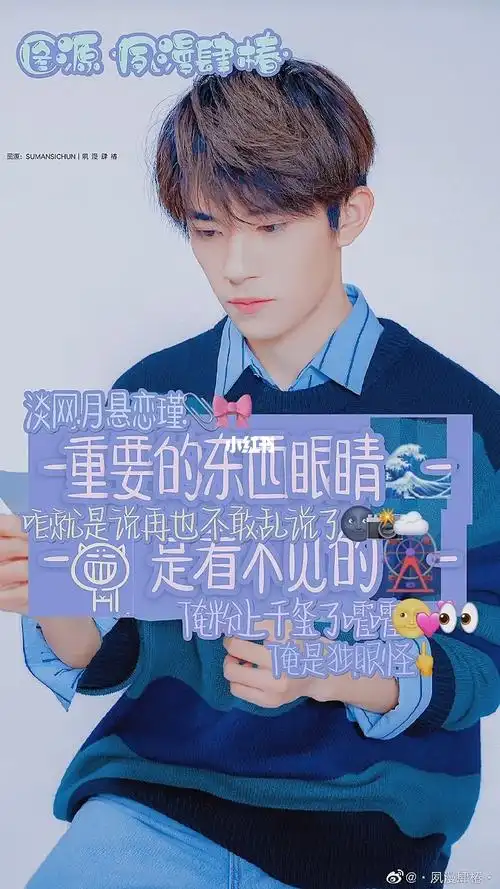 文字安利易烊千玺