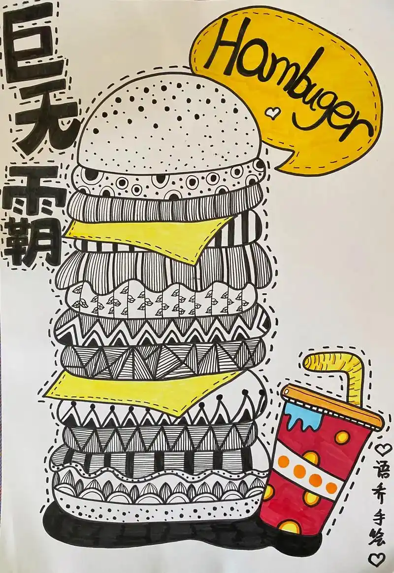 画画 #创意线描 #儿童画素材 汉堡包创意线描 - 抖音