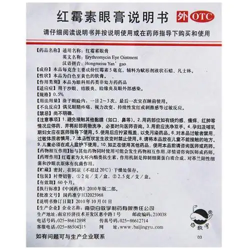 白敬宇红霉素眼膏2g支沙眼结膜炎眼外部感染眼科用药眼药膏