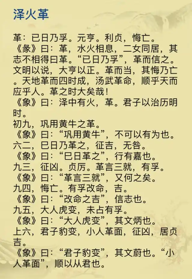 读史学易:从革卦看东汉末年黄巾军张角的结局