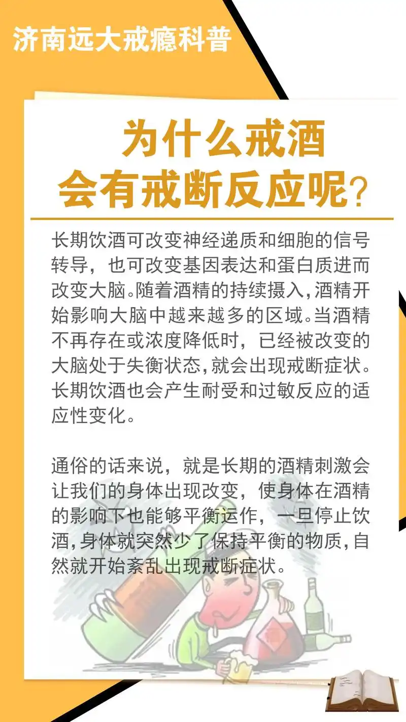 突然戒酒很危险,你不知道的戒断反应!