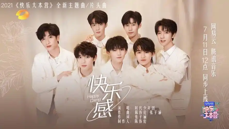 快乐大本营贴吧 这个夏天,让#快乐大本营# 与 @时代少年团