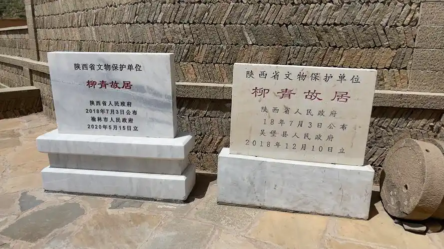 【吴堡景点图片】吴堡县柳青文化园