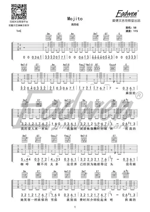 周杰伦 新歌 《mojito》原版编配——爱德文吉他教室