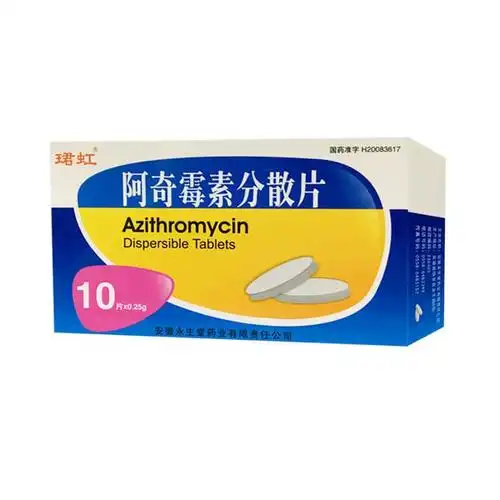 阿奇霉素分散片详情页