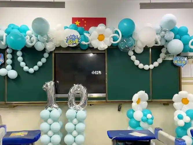 10岁成长礼教室气球布置学校气球布置