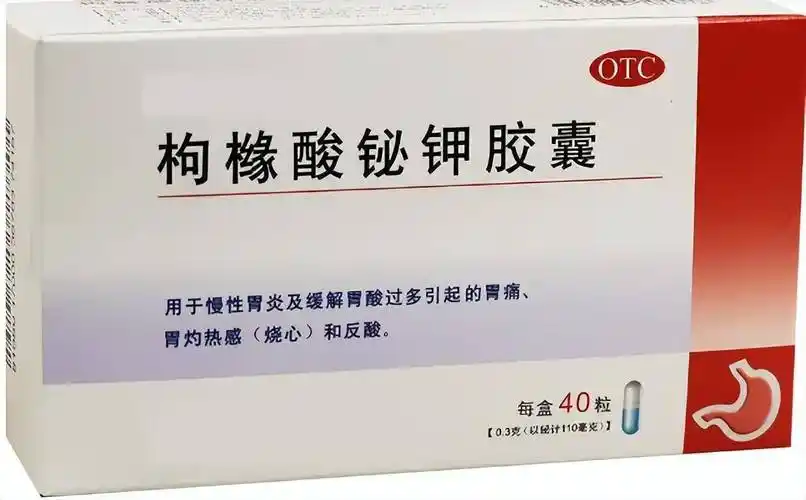 枸橼酸铋钾转为非处方药,它和铝碳酸镁,胃舒宁如何选择?_药物_作用_症
