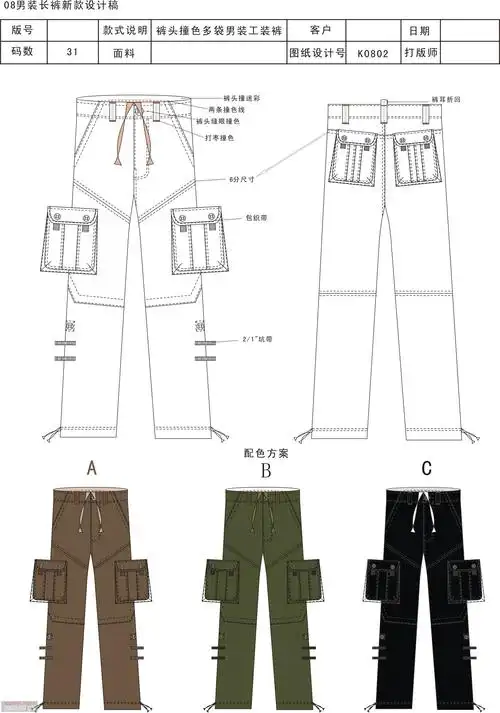 休闲工装裤款式图