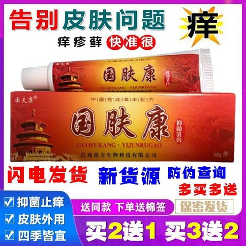 【买5送5】硫磺软膏皮炎湿疹皮肤瘙痒牛皮藓一抹灵国肤康抑菌乳膏