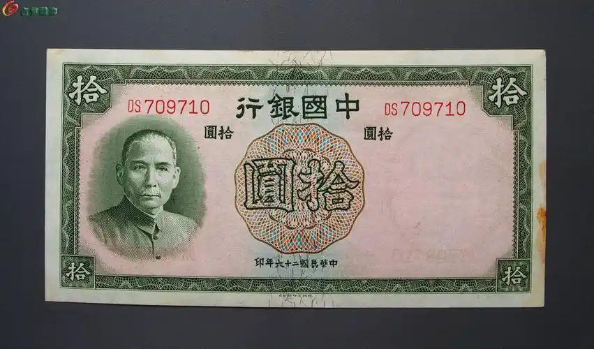 中国二十六年拾圆 - 纸币信息 - 古泉社区