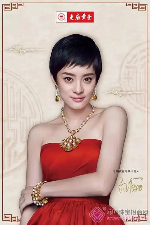 "共携手 同璀璨" —— 老庙黄金给您的承诺