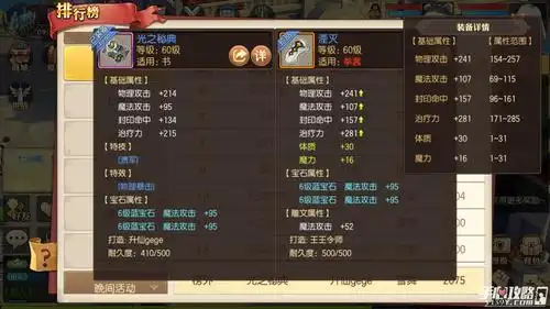 魔导少年装备属性哪个好-妖精的尾巴魔导少年装备属性详解_手心游戏