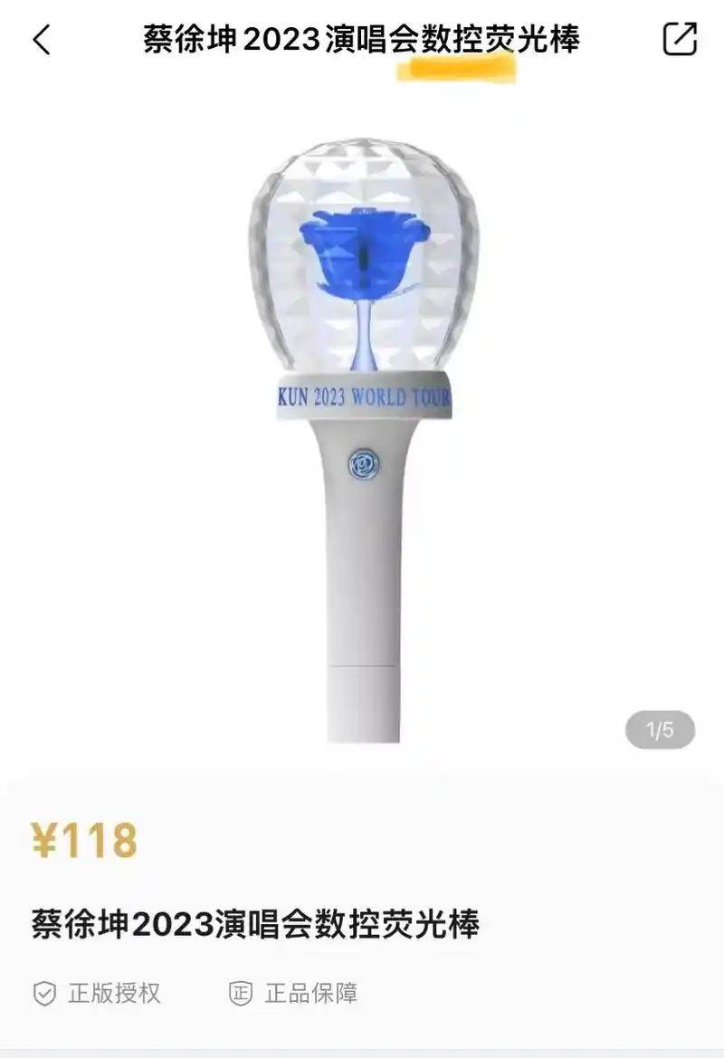 看了场控应援棒价格,蔡徐坤真的超级好!