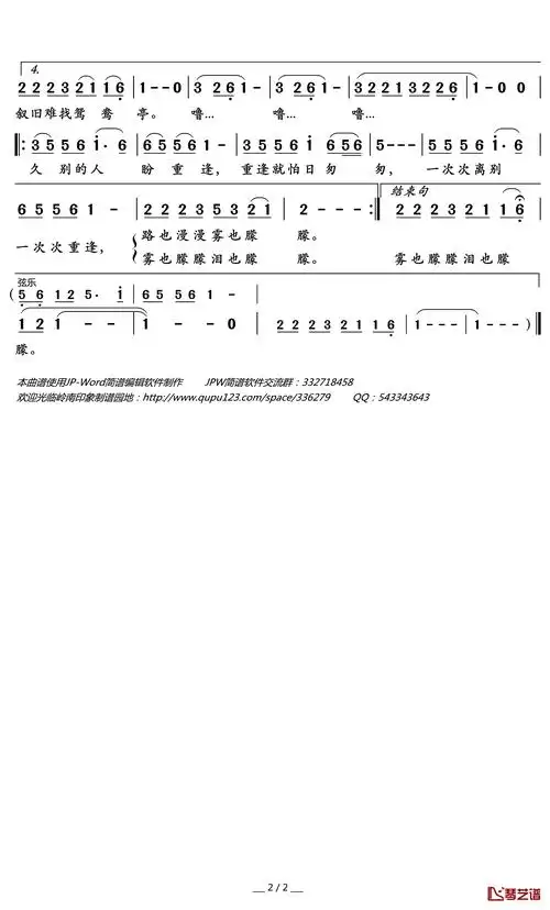 久别的人简谱(歌词)—白雪演唱—岭南印象曲谱2