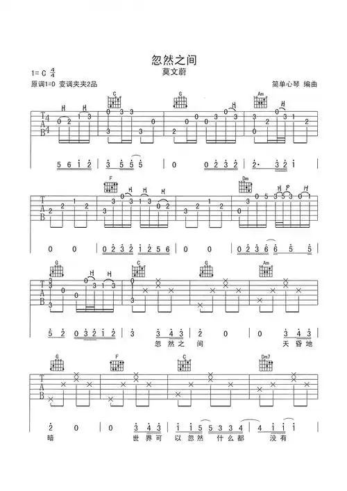 忽然之间 吉他谱 - 第1张