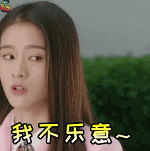 青春最好时张雪迎我不乐意soogifsoogif出品gif动图_动态图_表情包