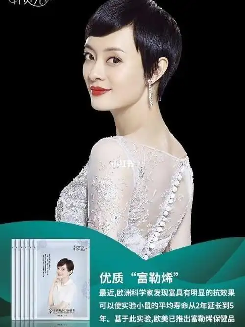 轩贝儿—孙俪代言富勒烯小灯泡面膜