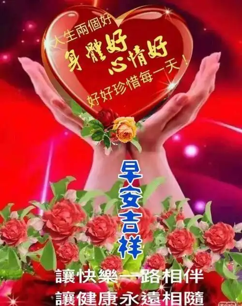2020最新早上好问候暖心祝福语句,清晨早安最美的祝福文字图片