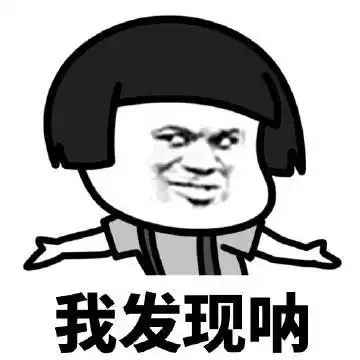 暴漫 蘑菇头 我发现呐 好奇 搞怪 逗