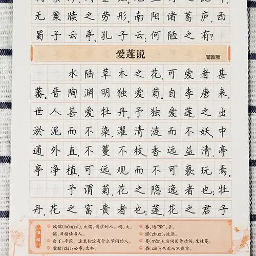 字帖楷书初中生练字墨点古诗词钢笔女生文言文诗文练字本