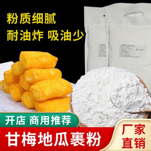 郭记甘梅地瓜裹粉薯塔脆浆粉甘梅粉薯条脆炸粉包脆皮粉商用包邮