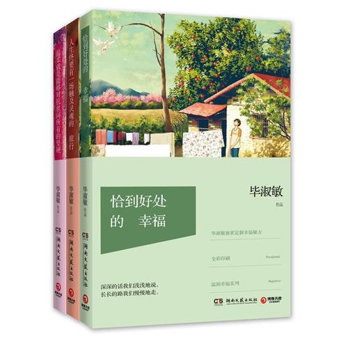 毕淑敏幸福三部曲 温柔就是能够对抗世间所有的坚硬 人生终要有*场