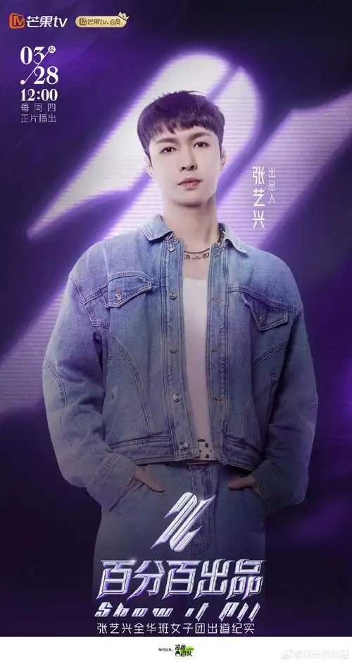 张艺兴个人简历##百分百出品