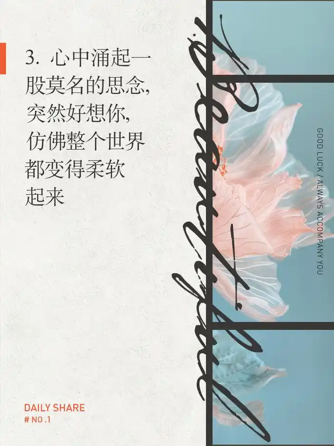 突然好想你,说说我的心情故事