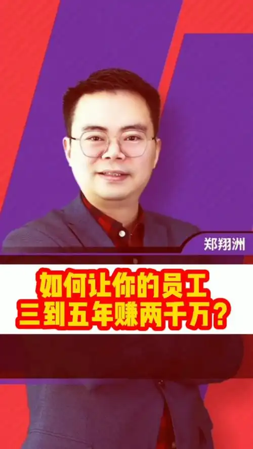 郑翔洲这才是企业的核心所在