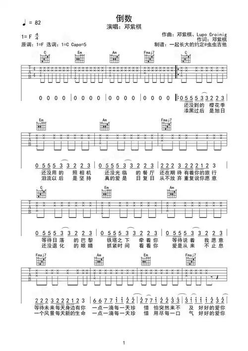 倒数吉他谱-弹唱谱-f调-虫虫吉他