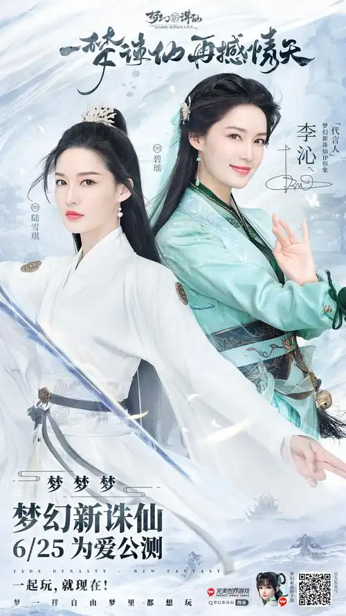 李沁诛仙手游双女主形象代言人宣了,有那味了仙气飘飘
