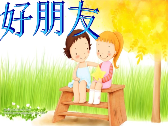 中班-儿歌好朋友ppt.ppt