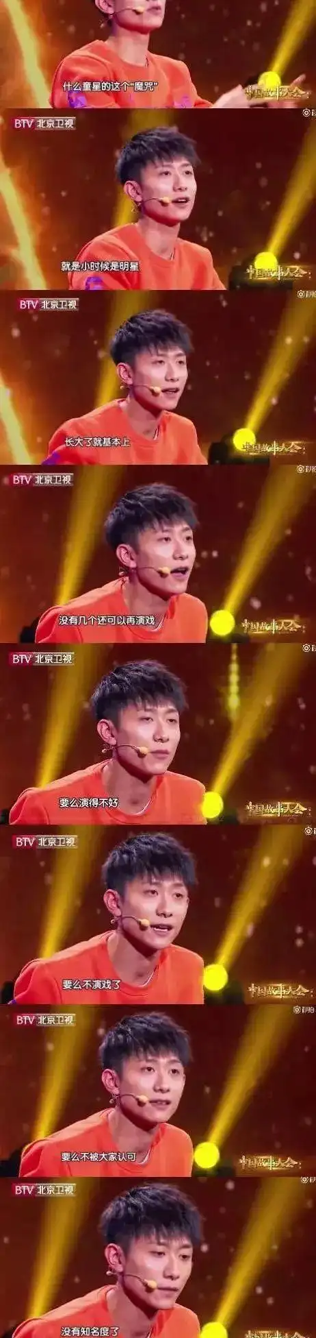 张一山中国故事大会独白我不是明星我是演员