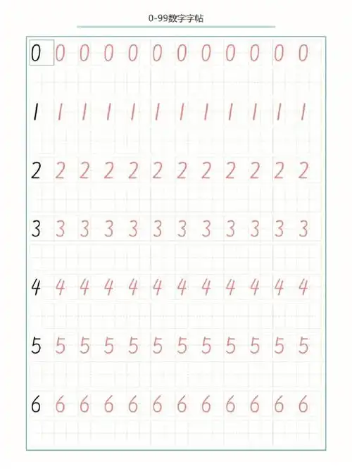 幼小学数字字帖
