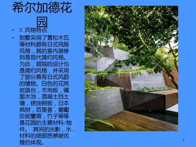 庭院案例分析之希尔加德花园ppt课件