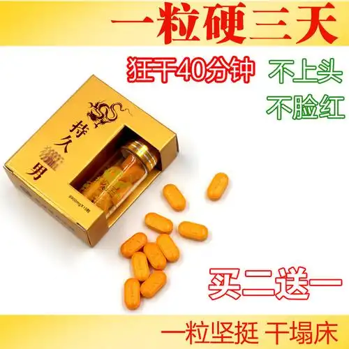 成人性保健用品男用勃起持久速效口服延时助勃增大硬长一粒挺药 ￥88.