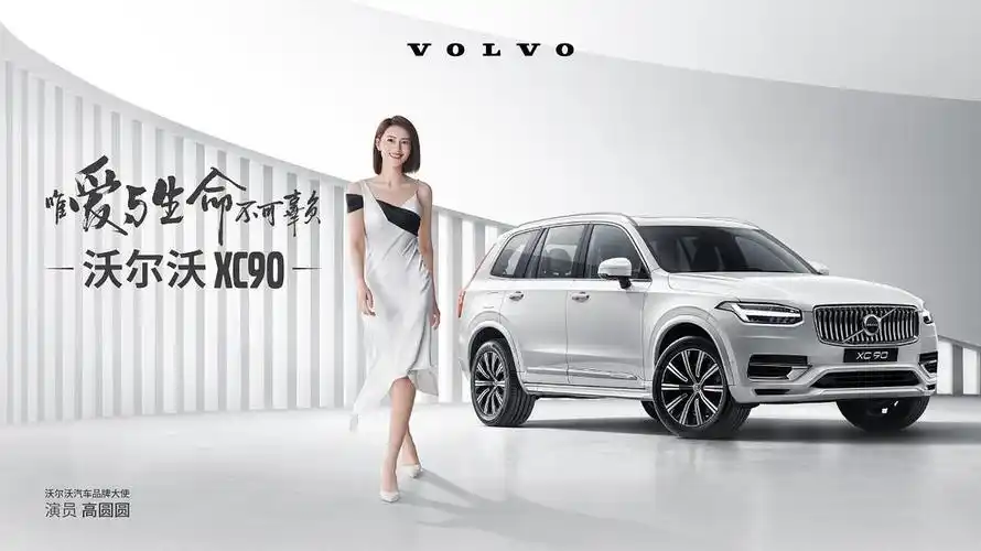 沃尔沃汽车品牌大使 高圆圆,全球品牌体验大使 朗朗