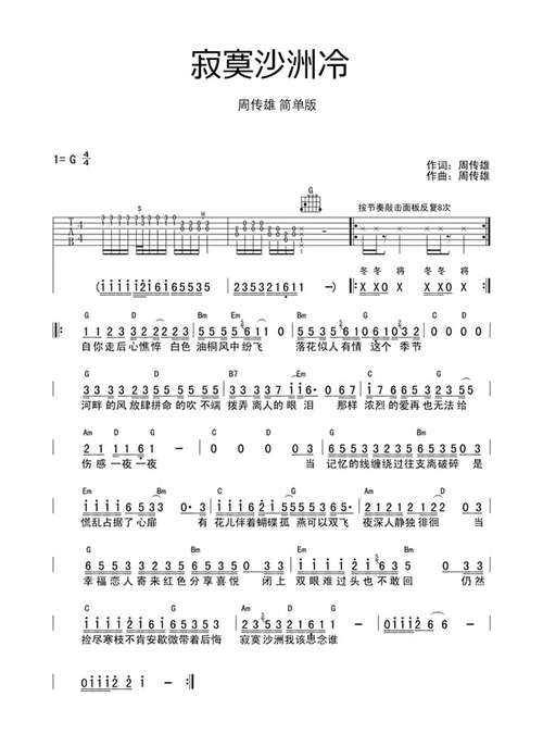 寂寞沙洲冷吉他谱_吉他谱