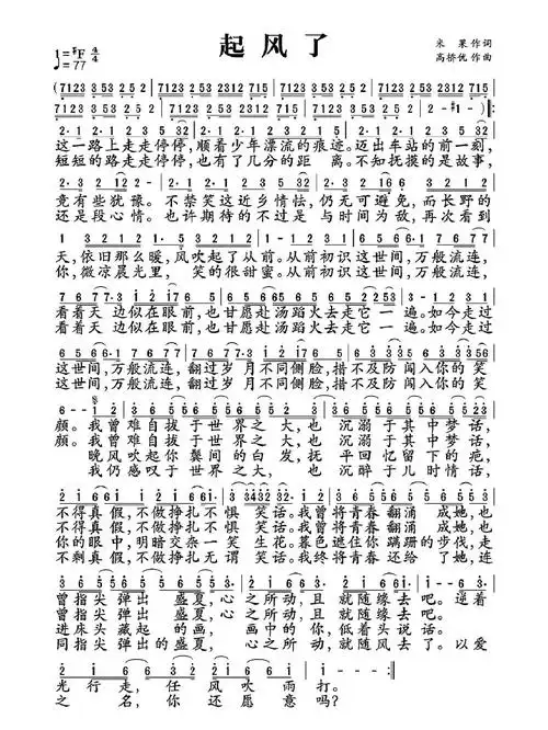 《起风了》简谱@深海小脸鱼的动态