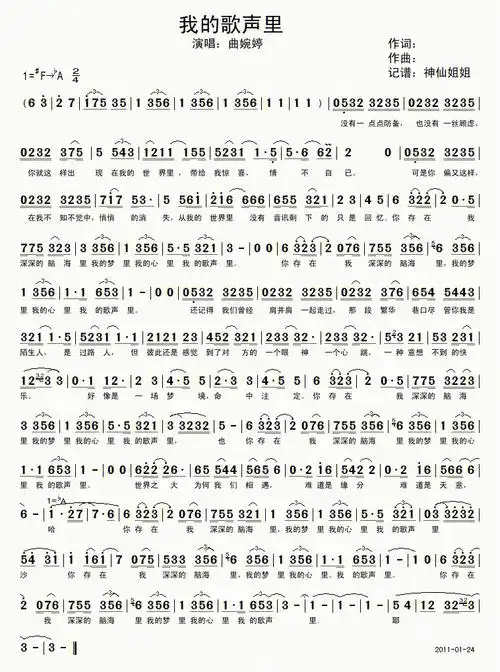 我的歌声里曲婉婷