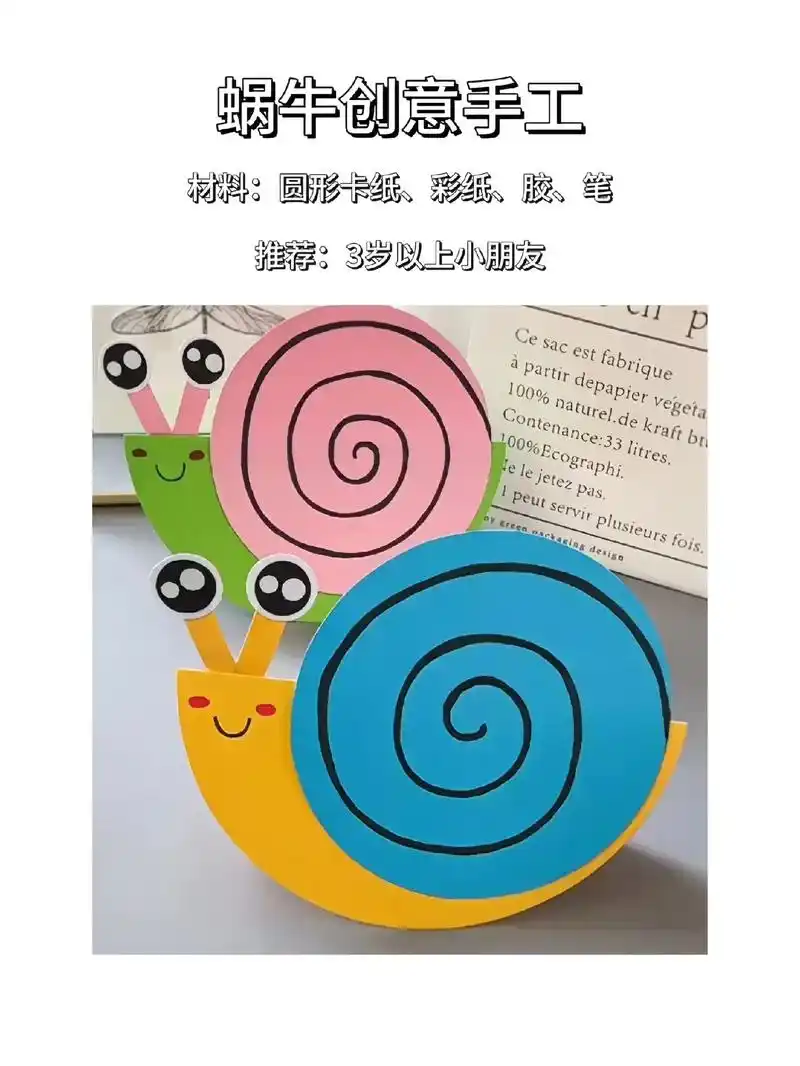 可爱小蜗牛手工.一只会动的小蜗牛,太可爱了,一起来试试吧!# - 抖音