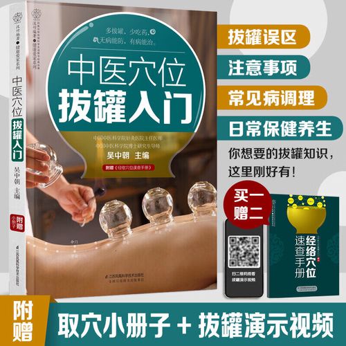 养身专业知识女性健康保健理疗拔罐人体经络穴位图穴位零基础学会拔罐