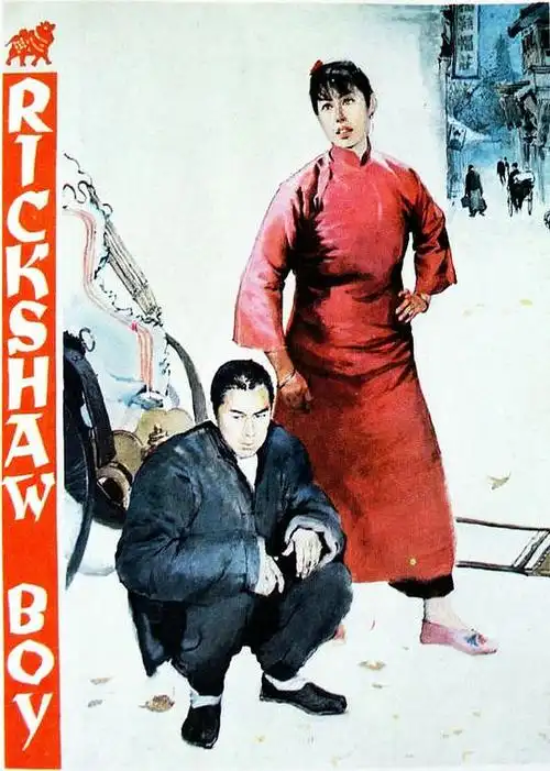 骆驼祥子的海报